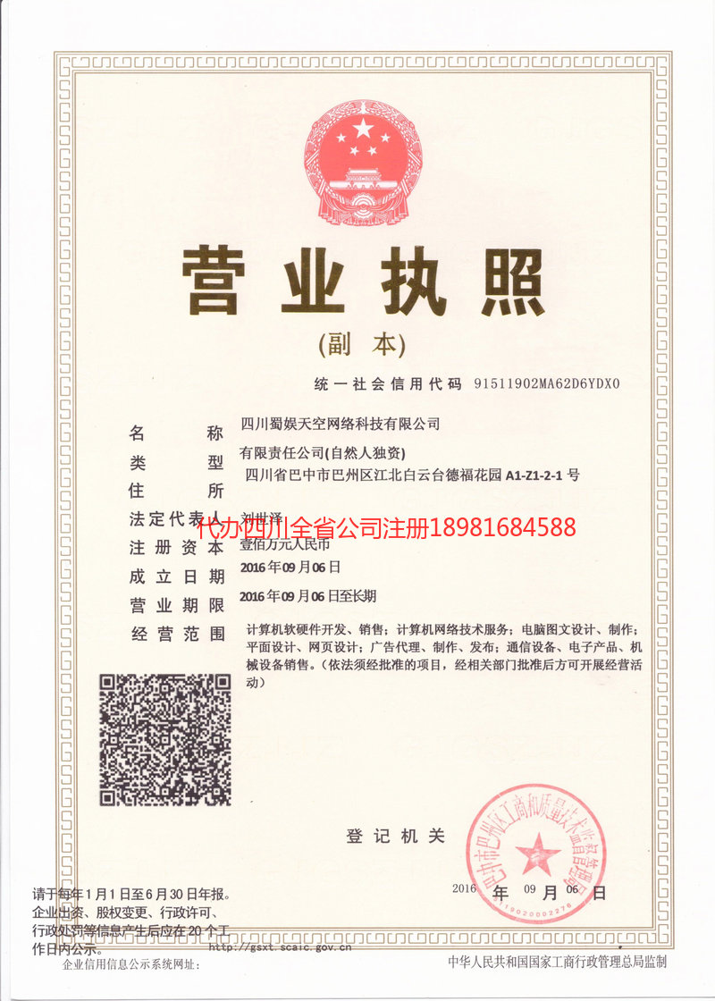 璧山璧山蜀娱天空网络科技有限公司