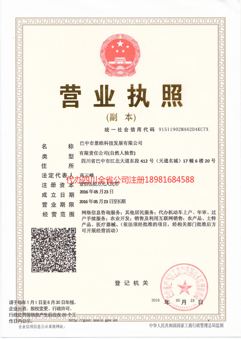 璧山璧山景皓科技发展有限公司