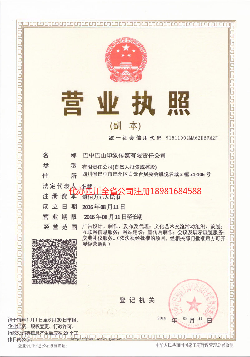 璧山璧山巴山印象传媒有限责任公司
