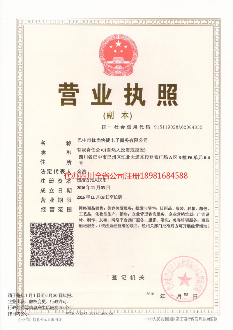 璧山璧山忧尚快捷电子商务有限公司