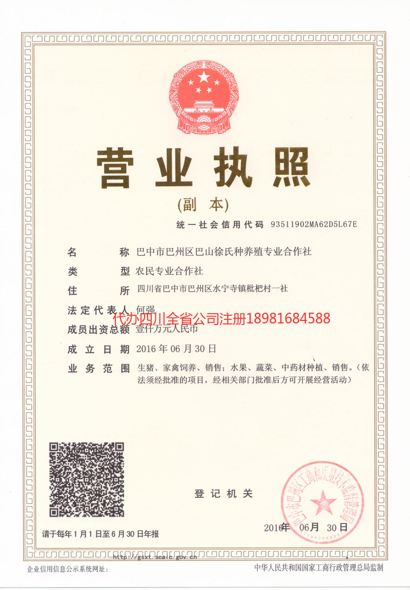 璧山璧山巴山徐氏种养殖专业合作社