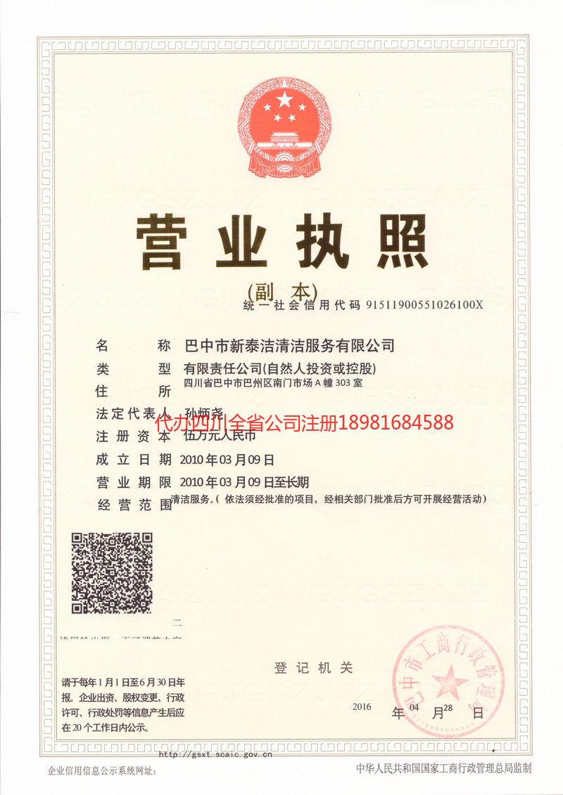 璧山璧山新泰洁清洁服务有限公司