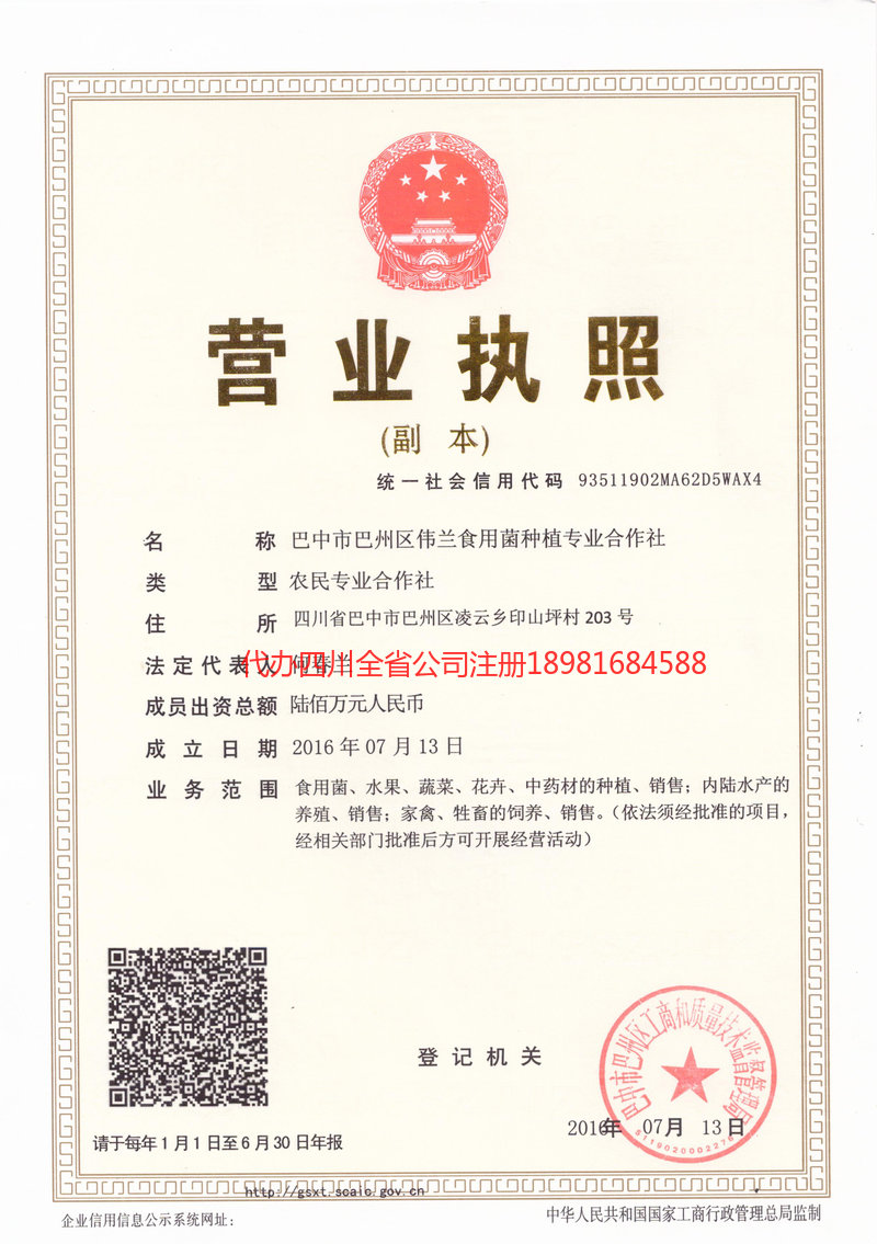 璧山璧山伟兰食用菌种植专业合作社