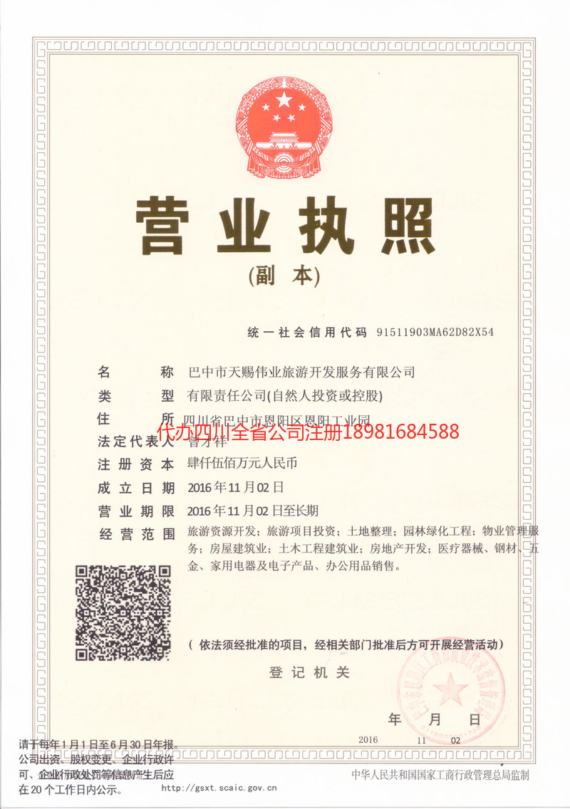 璧山璧山天赐伟业旅游开发服务有限公司