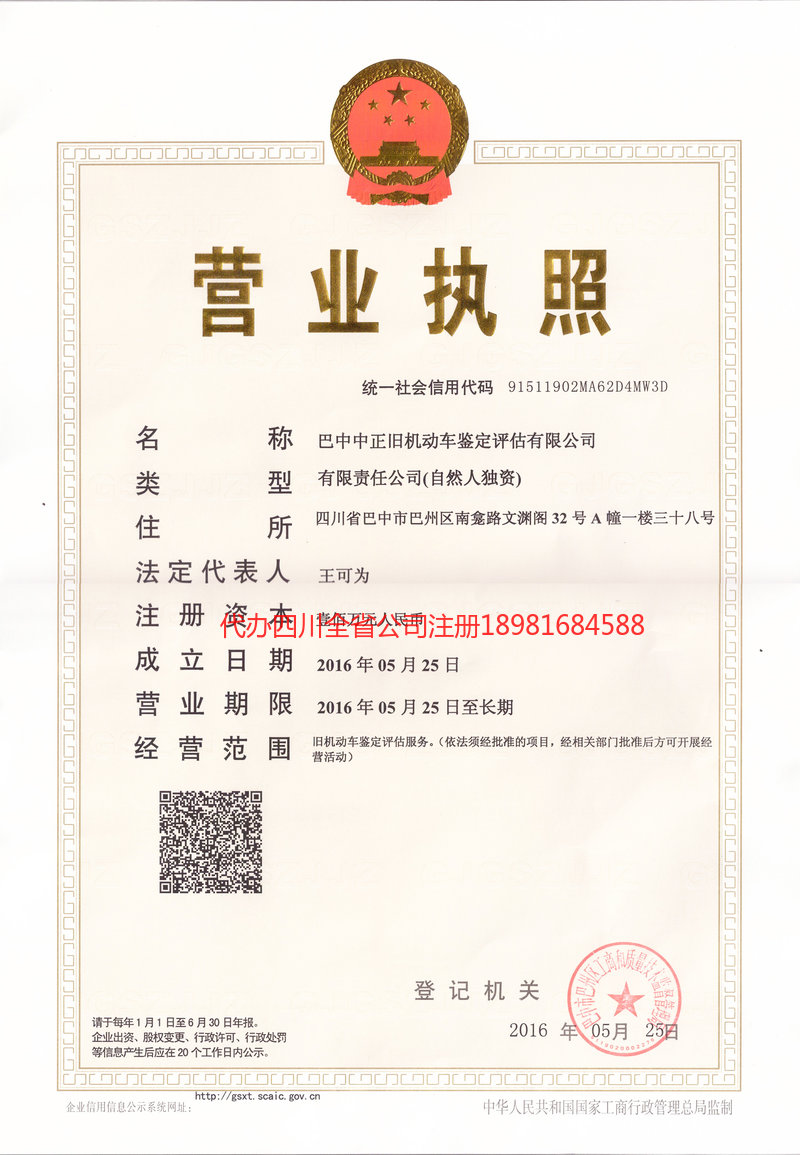 璧山璧山正旧机动车鉴定评估有限公司