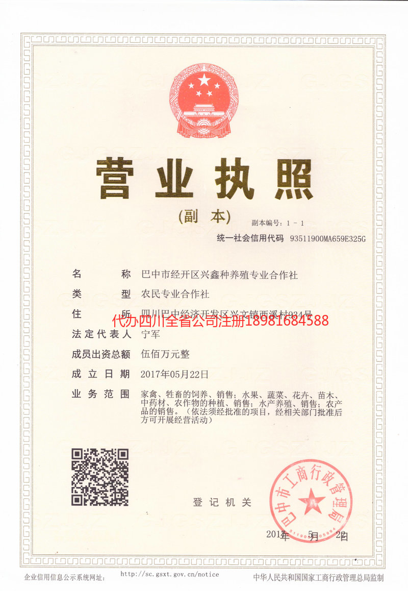 璧山璧山兴鑫种养殖专业合作社