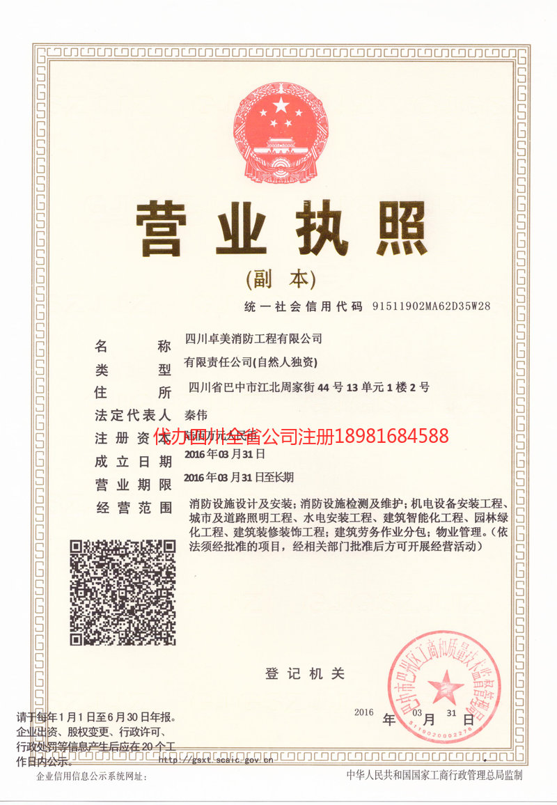 璧山璧山卓美消防工程有限公司