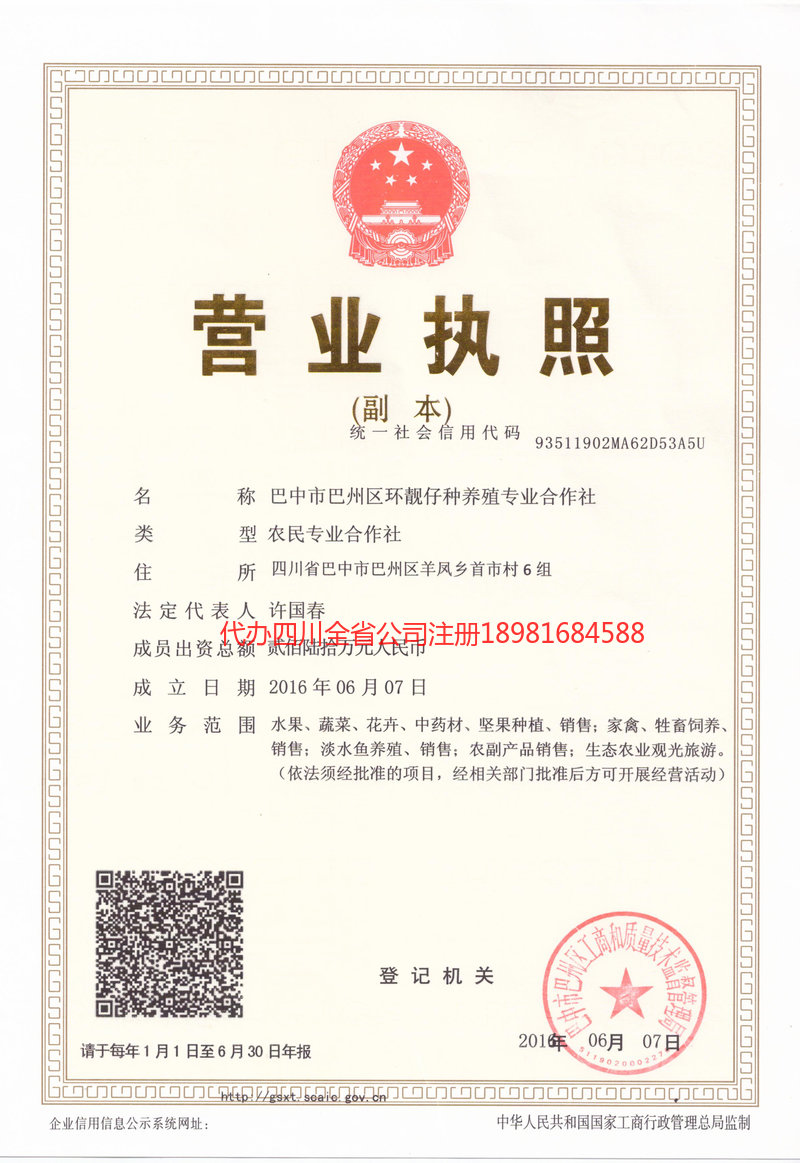 璧山璧山环靓仔种养殖专业合作社