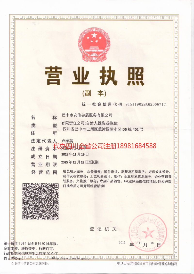 璧山璧山安信会展服务有限公司