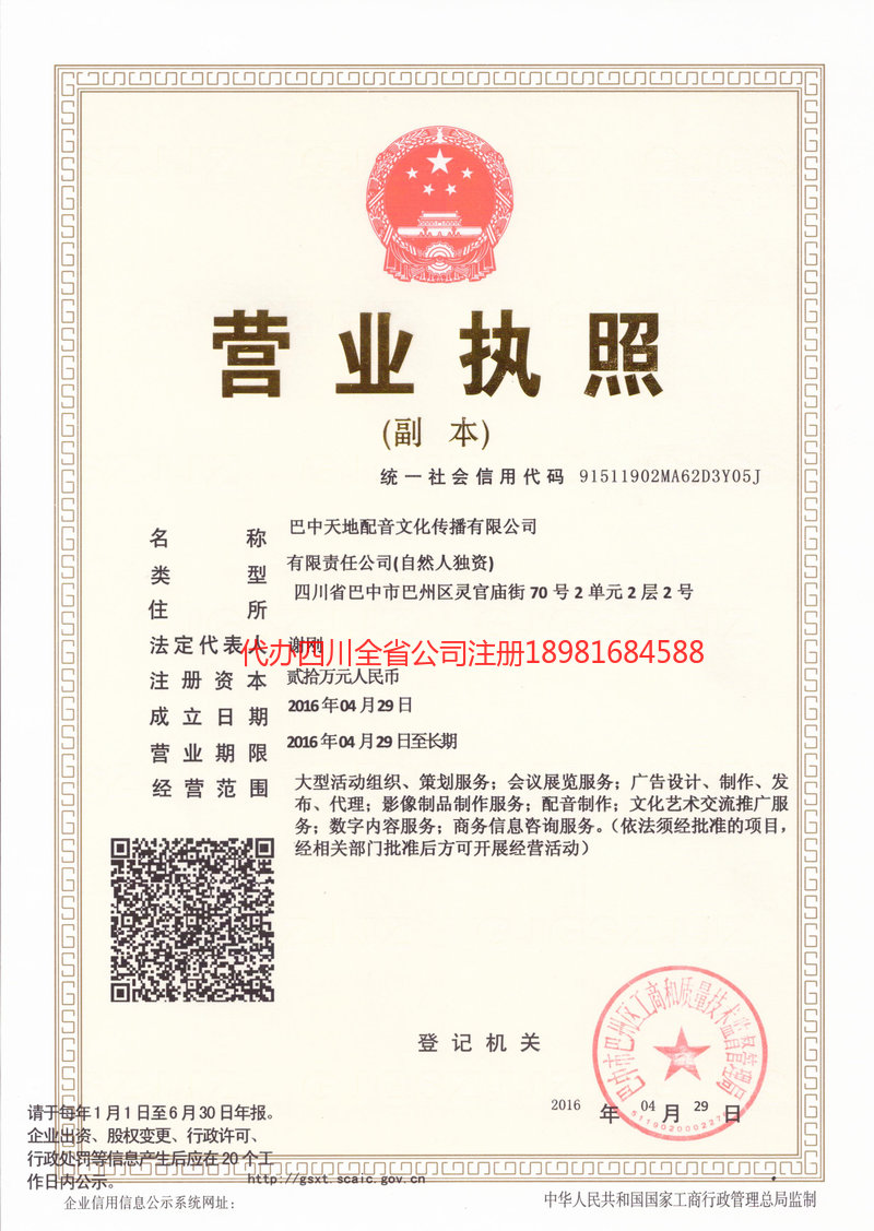 璧山璧山天地配音文化传播有限公司