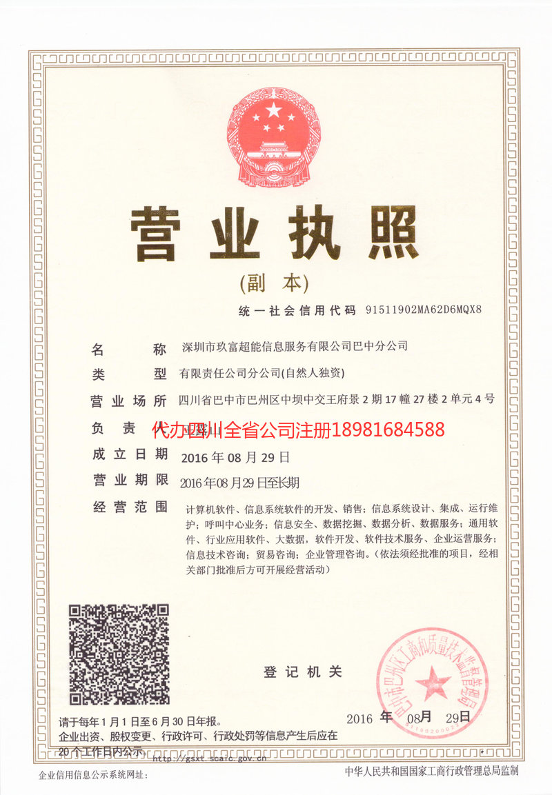 璧山璧山玖富超能信息服务有限公司